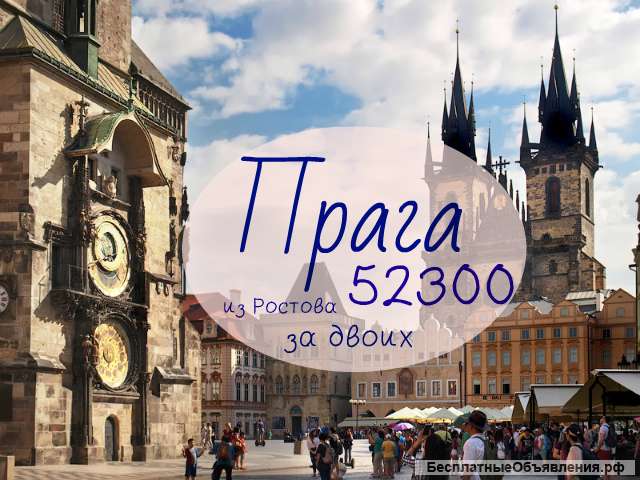 Горящий тур в Прагу