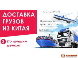 Карго 977 - доставка грузов из Китая