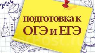 Репетитор по русскому языку. Подготовка к ОГЭ и ЕГЭ