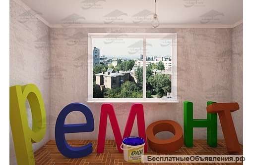 Ремонт квартир, отделка помещений