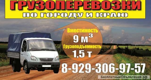Грузоперевозки