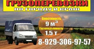 Грузоперевозки