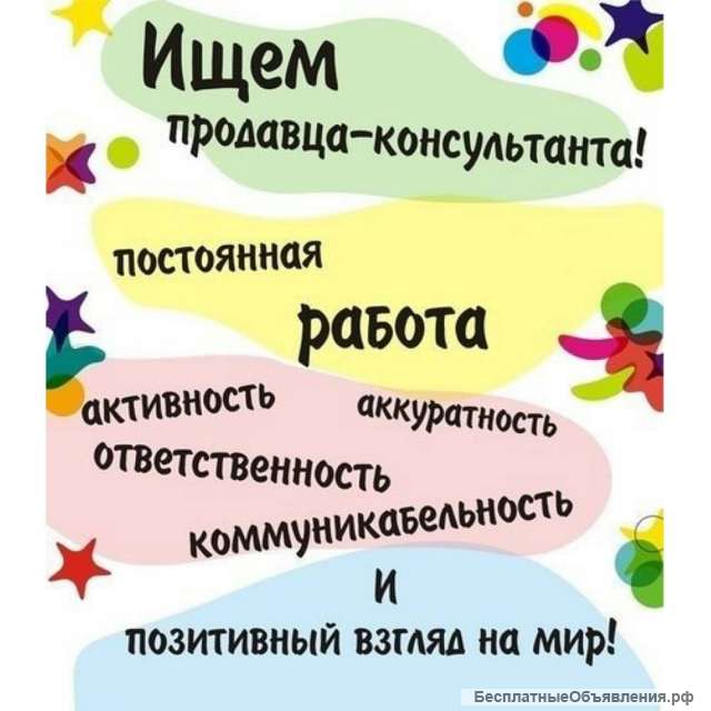 ПРодавец-консультант в магазин детской одежды