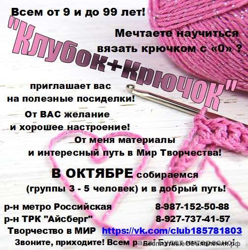 Курс ВЯЗАНИЕ КРЮЧКОМ С "0"