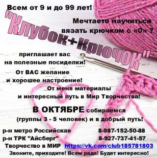 Курс ВЯЗАНИЕ КРЮЧКОМ С "0"