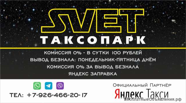 Подключение водителей к Яндекс Такси