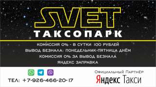 Подключение водителей к Яндекс Такси