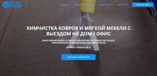 Химчистка мягкой мебели и ковров с выездом на дом или в офис