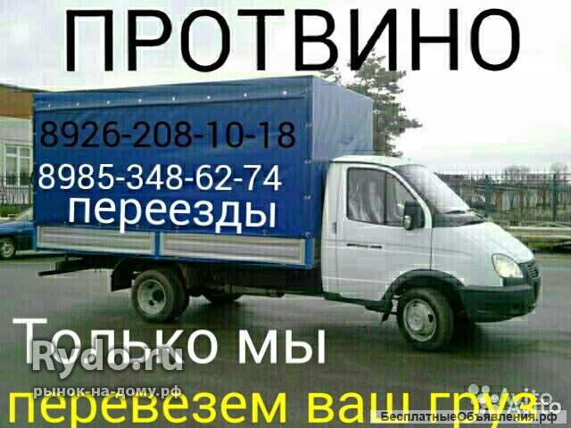 Грузоперевозки квартирные дачные переезды