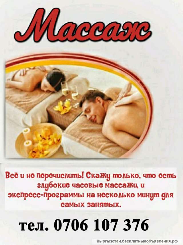 Лечебный массаж