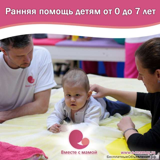 Реабилитационный центр "Вместе с мамой" (г. Москва)