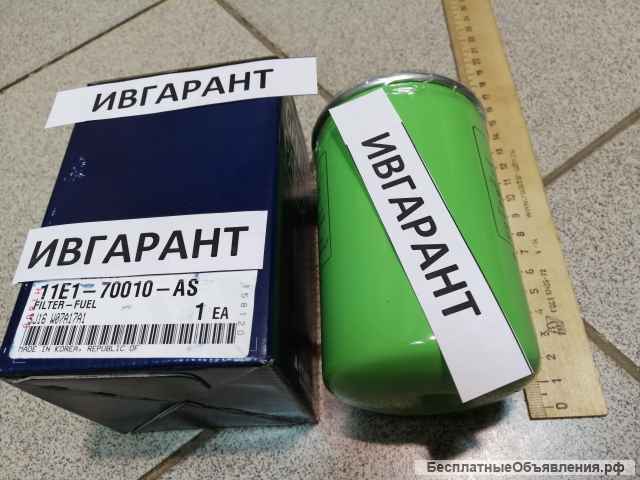 11Е1-70010-АS Фильтр топливный HYUNDAI 11Е1-70010-АS 11Е1-70010, 11Е1-70010-АS