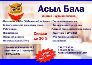 Асыл Бала