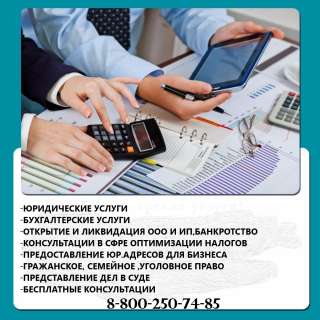 Бухгалтерские услуги, бухгалтерское обслуживание от 300р/мес