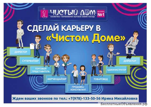 Требуется продавец-консультант "Чистый Дом"
