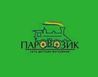 Сеть магазинов детских товаров "Паровозик" ищет в команду продавцов
