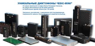 Диктофоны от российского производителя