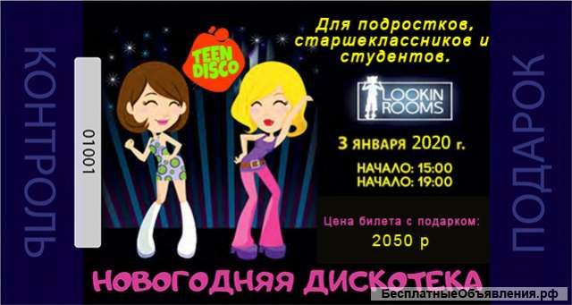 Лучшая новогодняя дискотека в Москве