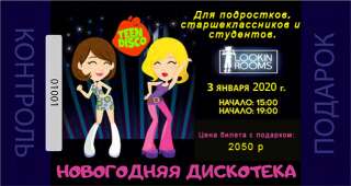 Лучшая новогодняя дискотека в Москве