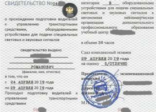 Разрешение на спецсигналы