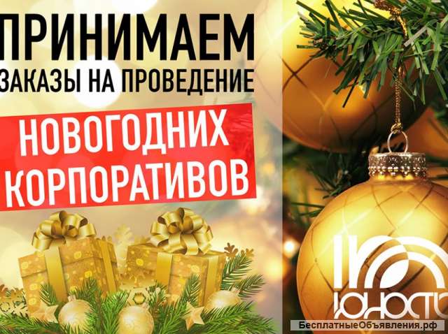 Новогодние Ведущие