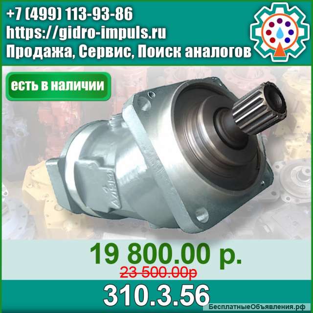Гидромотор 310.3.5