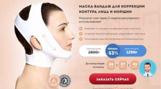 Маска-бандаж от морщин