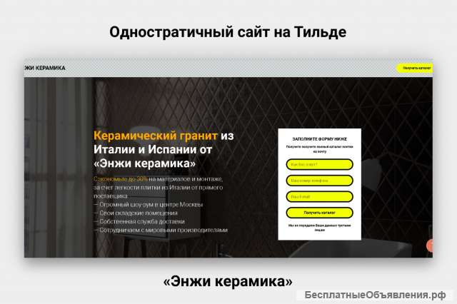 Сайт лендинг под ключ