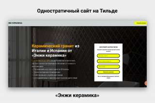 Сайт лендинг под ключ