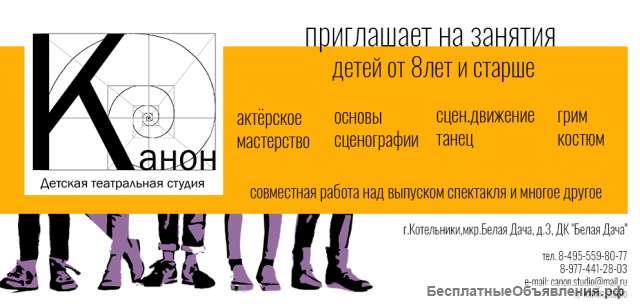 Детская театральная студия КАНОН