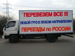Грузоперевозки Москва Новосибирск Владивосток Сахали Якутск