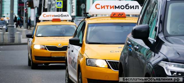 Новый агрегатор такси Компания СИТИМОБИЛЬ примет водителей