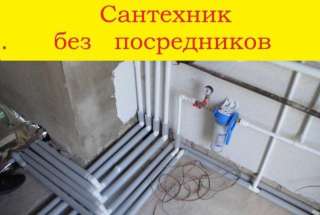 Сантехник, Русский частный