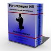 Аудио курс Регистрация ИП. Все тонкости процесса.