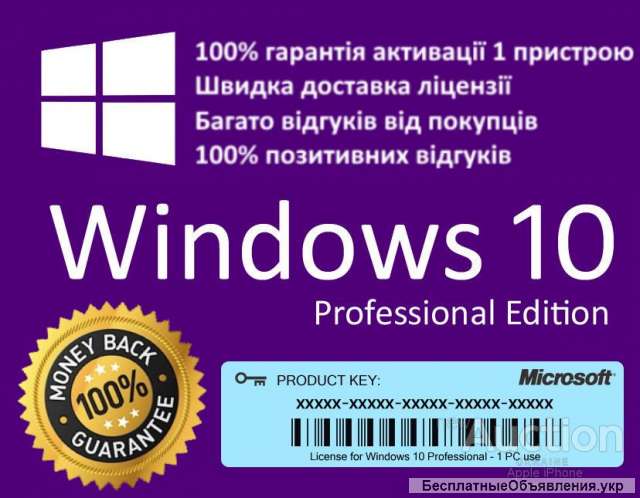 Лицензионные ключи Windows 10 PRO 86-64 bit