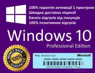 Лицензионные ключи Windows 10 PRO 86-64 bit