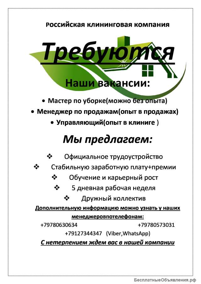 Требуется мастер по уборке (можно студентам)