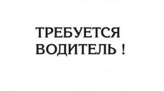 Водитель такси