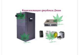 Гроубокс ДЖИН 2000х1400х2000