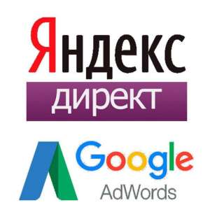 Настройка Яндекс. Директ, Гугл Ads в Новосибирске