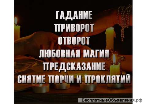Предсказательница, целительство