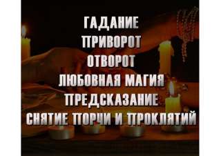 Предсказательница, целительство