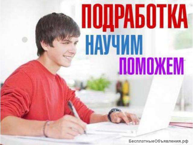 Помощник с навыками компьютера