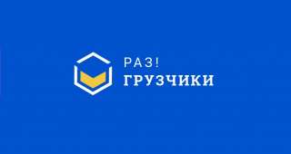 Раз Грузчики Одинцово