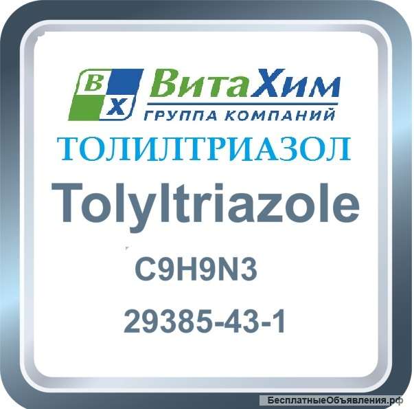 Толилтриазол