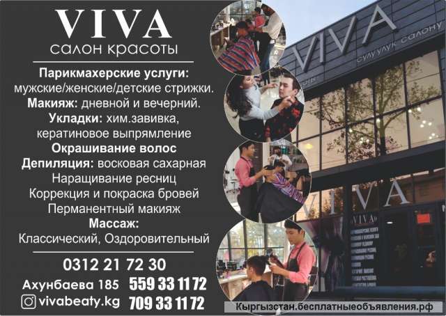 Салон красоты Viva
