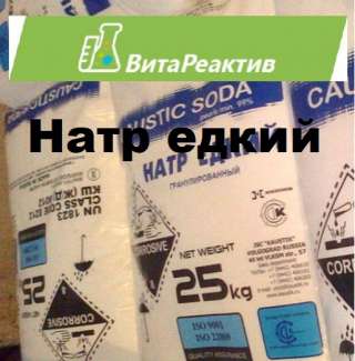 Натр едкий