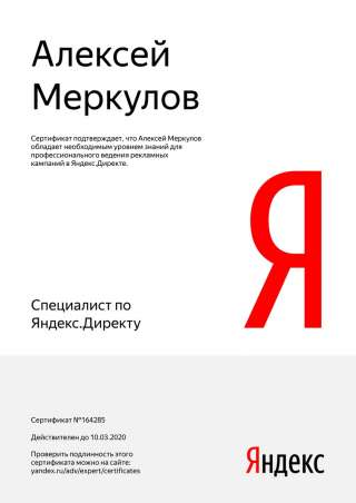 Настройка контекстной рекламы