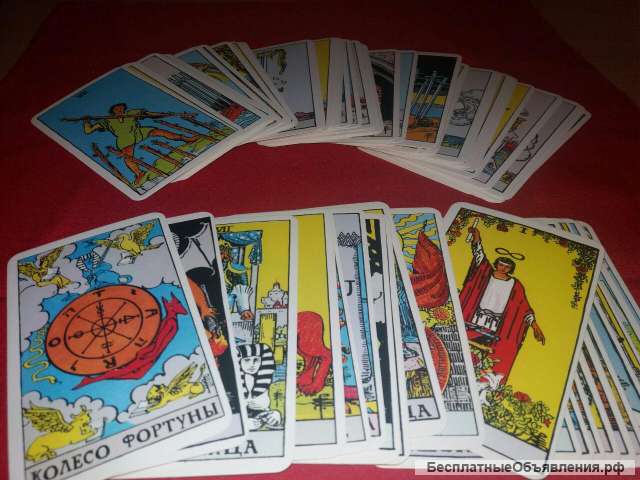 Гадание на таро, отвечаю на все ваши вопросы