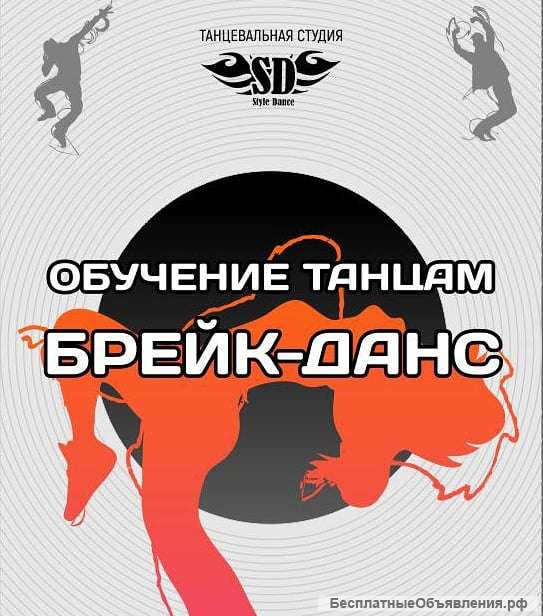 Брейк-данс для детей